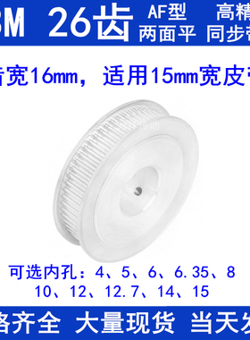 同步带轮S3M26齿宽16两面平内孔5 6 6.35 8 10121415同步轮S3M150
