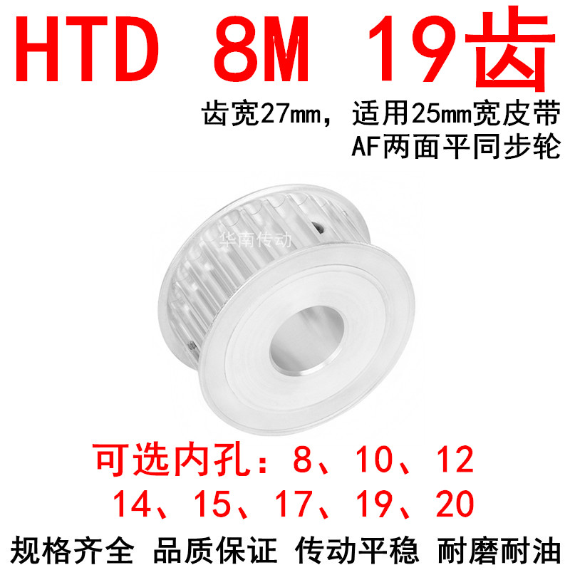 同步轮8M19齿宽27内孔8 10 12 14 15 17 19两面平AF同步带轮HTD8M