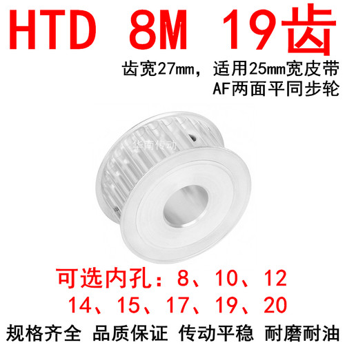 同步轮8M19齿宽27内孔8 10 12 14 15 17 19两面平AF同步带轮HTD8M