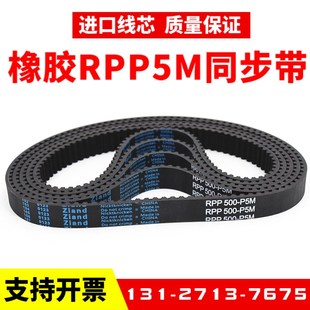 615 橡胶同步带RPP575 600 580 P5M传动带Ziand皮带 P5M