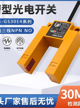 红外线U形对射传感器槽型电梯平层E3S-GS30E4/P1三线NPN常开GS3E4
