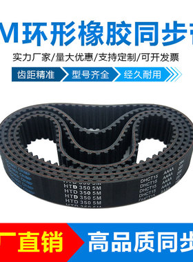 HTD5M橡胶环形同步轮皮带5M1100/5M1105节距:5mm