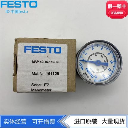 FESTO费斯托1/8螺纹1.6M压力精密压力表MAP-40-16-1/8-EN 161128