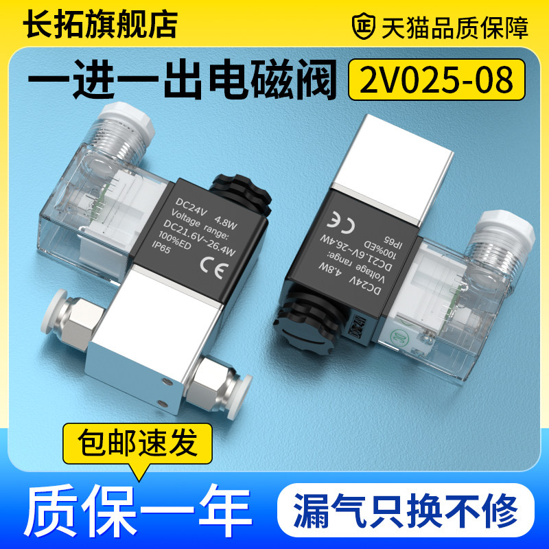气动电磁阀一进一出控制阀2v025二位二通常开24v高压气阀常闭开关