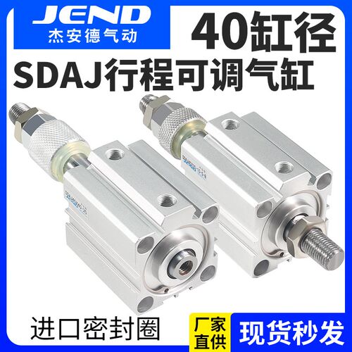 气动薄型气缸行程可调节SDAJ40*20X30/50*75X100-10-20-30-50-S-B