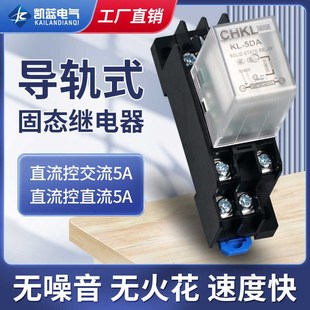 导轨式 AC220V小型8脚5A 单相小型固态继电器SSR直流控交流DC24V