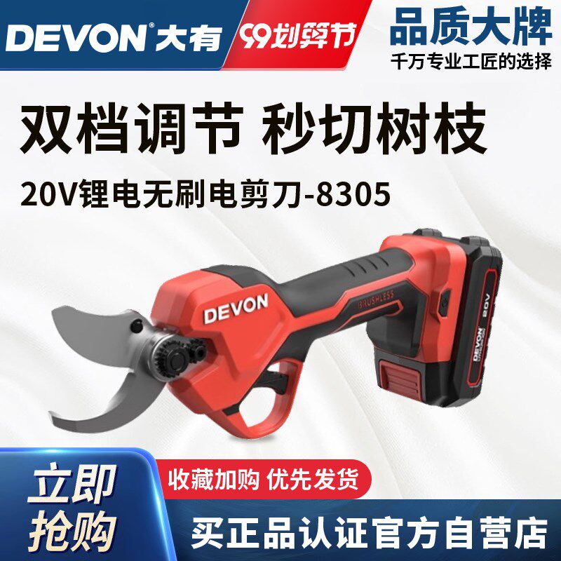 大有电动剪刀8305果树充电式修枝剪锂电剪树枝专用电剪子修剪神器
