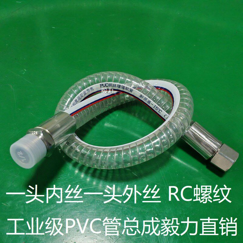 工业级PVC透明钢丝软管普通水管RC英制锥螺纹304不锈钢内外丝总成