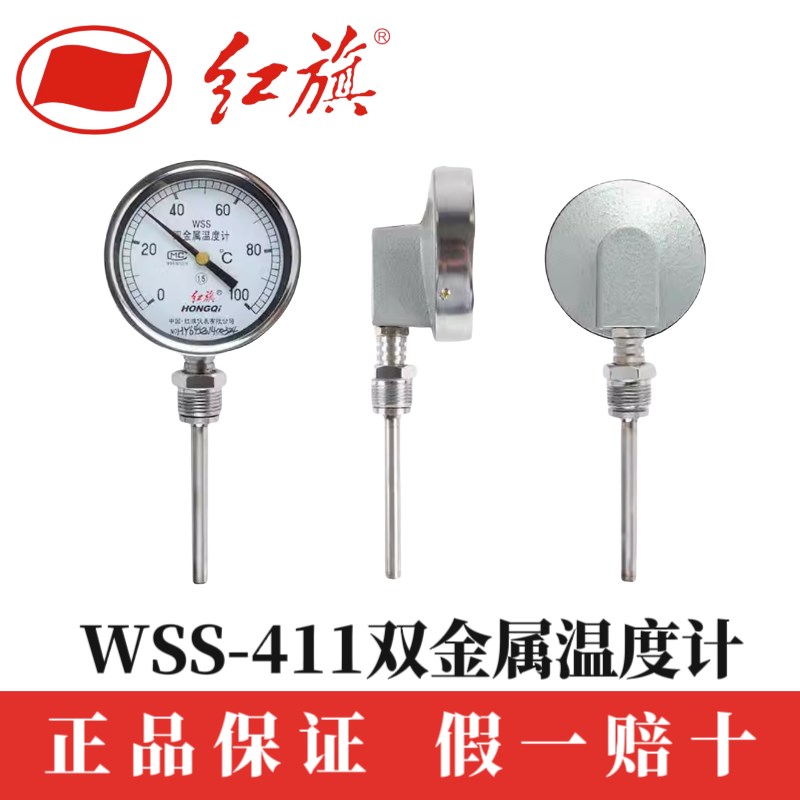 红旗仪表WSS411 50度双金属温度计锅炉工业表抗震耐震不锈钢优质