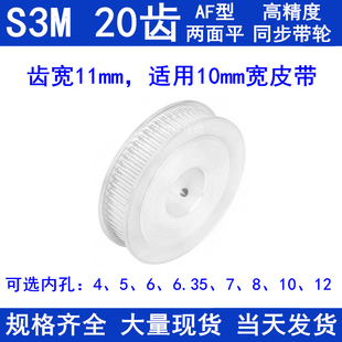 6.35 12同步轮S3M10 同步带轮S3M20齿宽11两面平内孔4