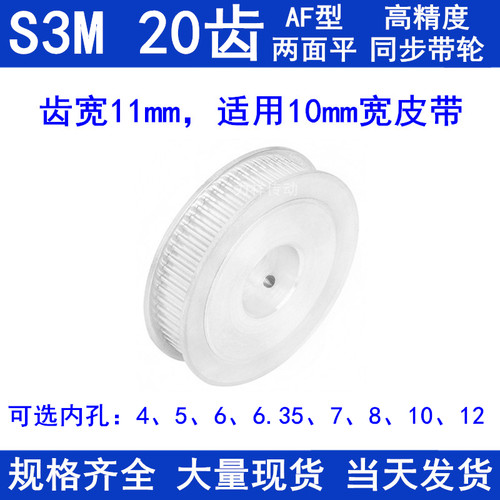 同步带轮S3M20齿宽11两面平内孔4 5 6 6.35 7 8 10 12同步轮S3M10