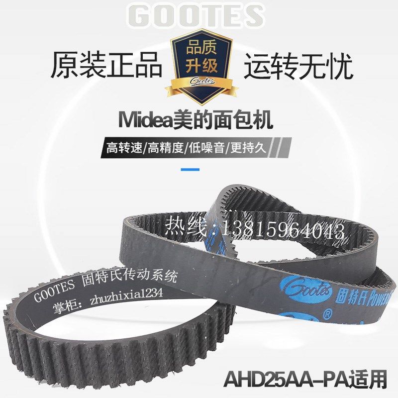 Midea美的面包机AHD25AA-PA适用齿轮耐用传动皮带橡胶双刀同步带