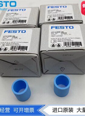 FESTO费斯托MIDI系列气源过滤器滤芯LFP-D-MINI-5M 159640 现货