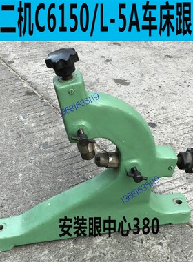 上海C6150车床跟刀架上海C6250车床跟刀架上海L-5A车床跟刀架