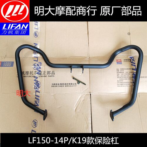 力帆摩托配件LF15014P/K19/K19Pro款保险杠护杠前挡风玻璃档风罩