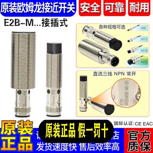 OMRON接近开 关E2B-M18KN16-M1-C1 S08KS02-MC-B1 M12KS04M30
