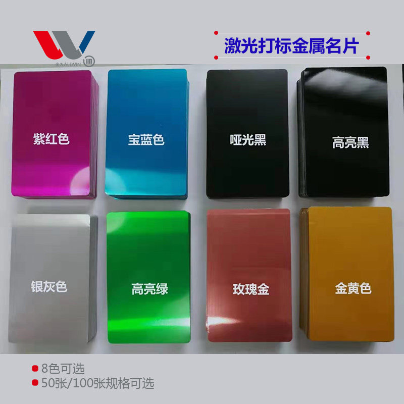光纤激光打标调光样品调试振镜校准黑色蓝色金色银色空白金属名片
