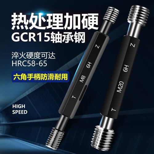 螺纹塞规牙规通止规检具止通规内螺纹规公制6H尖平头M1-20-2