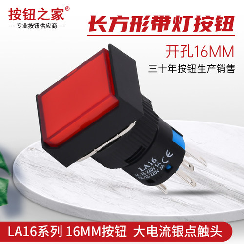 16MM长方形按钮LED带灯复位自锁LA16-11DN/ZS点启动开关5脚绿色