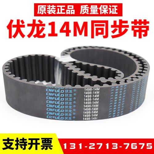 伏龙CNFULO同步带2240-14M 14M2310/2380/2408/2450/2590皮带