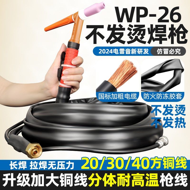 电雷音WP26气电分体大电流氩弧焊枪315/400拉焊长焊焊把枪线全套