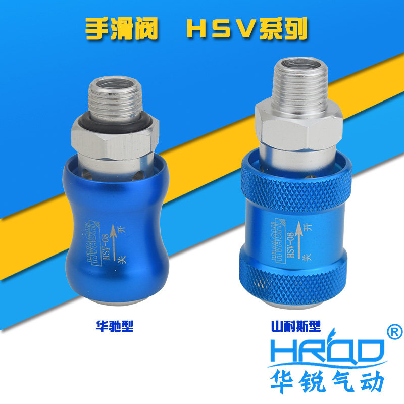 手滑阀气动滑动开关HSV06/08/10/15内外牙手推拉阀排气阀气动元件