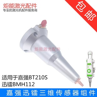 嘉强BT210S专业切管切割头电容信号传感器 迅镭三维激光头TRA组件