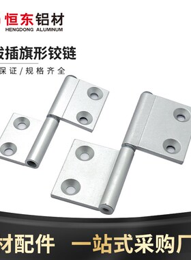 HHPFLN/HHPFRN静音可拔插旗形铰链HFC71/HFC74拆卸式合页柜门合页