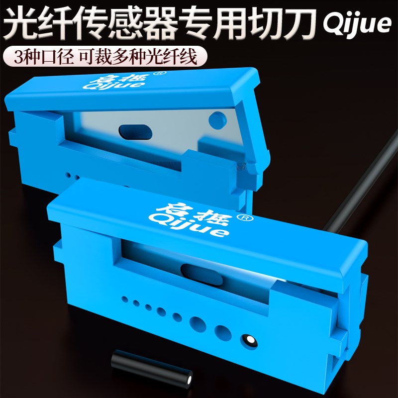 启掘高品质光纤传感器专用切刀小尺寸光纤传感器切割器剪刀切断器图片