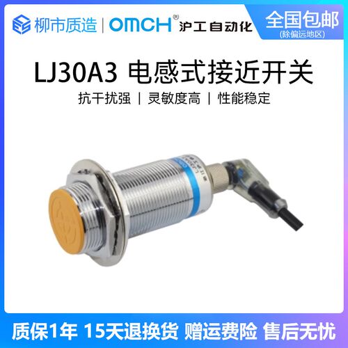 沪工自动化OMCH接近开关LJ30A3-15-Z/BX-G AY EX CX 10-J/DZ插件