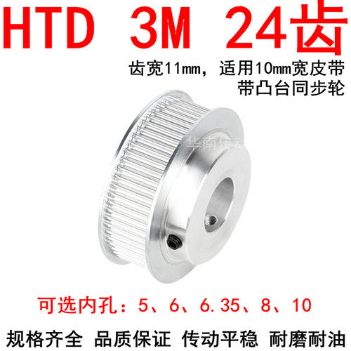 同步带轮3M24齿BF齿宽11M孔M5/6/6.35/8/10精加工同步轮大量现货