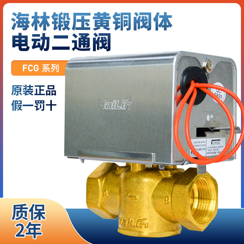 常闭电动二通阀FCG2-20-A电动两通阀风机盘管电磁阀6分dn20