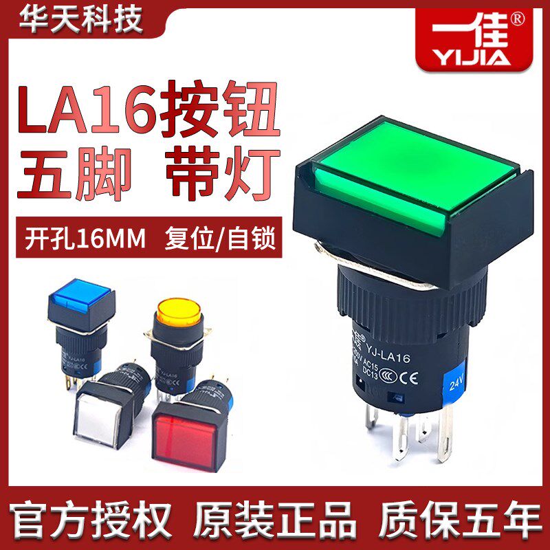 一佳按钮带灯复位自锁LA16-11DN圆长方形机床电源启动开关5脚16mm