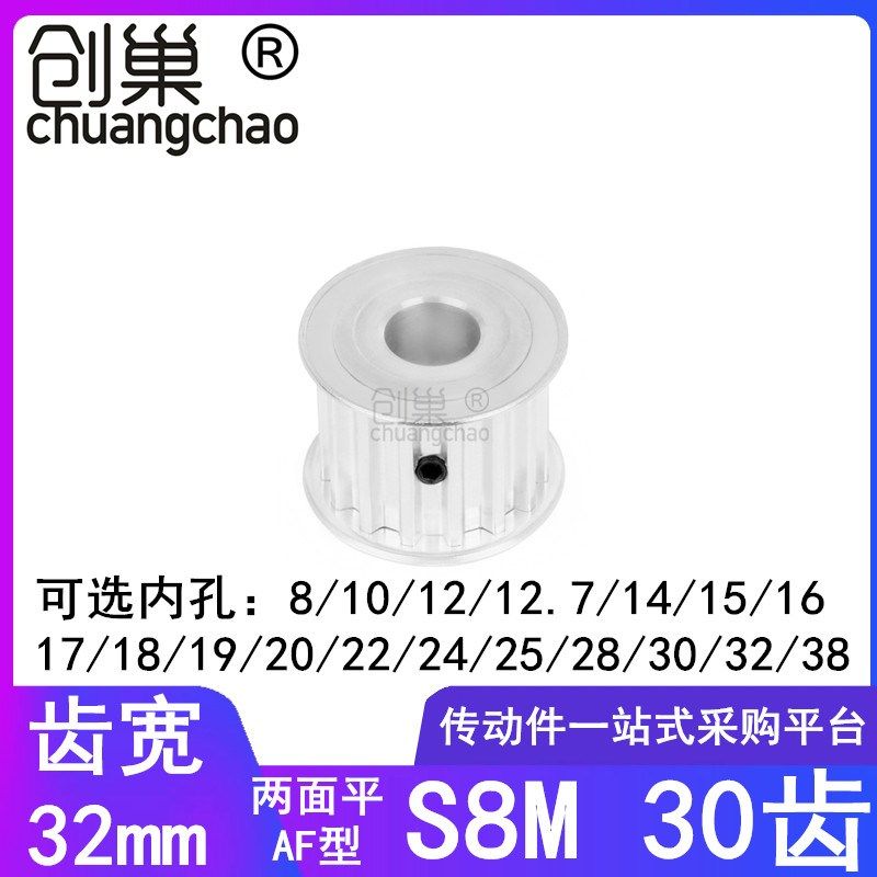 同步带轮S8M30齿宽32内孔1214151718192022242528303238同步轮S8M