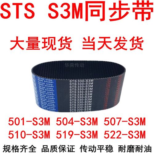 橡胶同步带501-S3M504-S3M507-S3M510-S3M519-S3M522-S3M同步皮带
