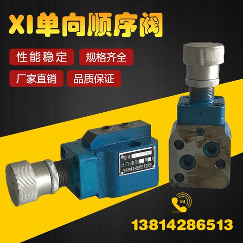 中低压单向顺序阀XI-B10B/B25B X-10B/25B/63B XI-10B/25B 平衡阀