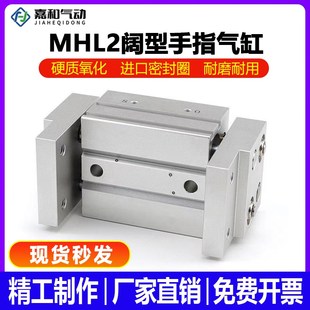 机械手宽阔型手指气缸夹爪MHL2 D2行程加长