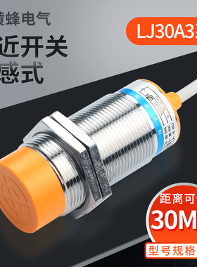 M30远距离接近开关金属感应40mm三线常开LJA30M-30N1电感式传感器