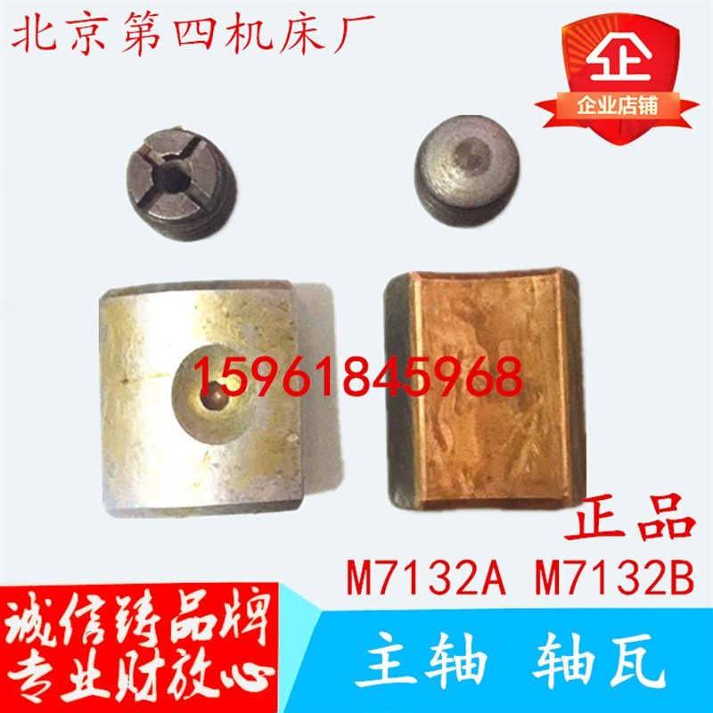 平面磨床配件M7132A磨床配件 北京第四机床M7132B磨床主轴轴瓦