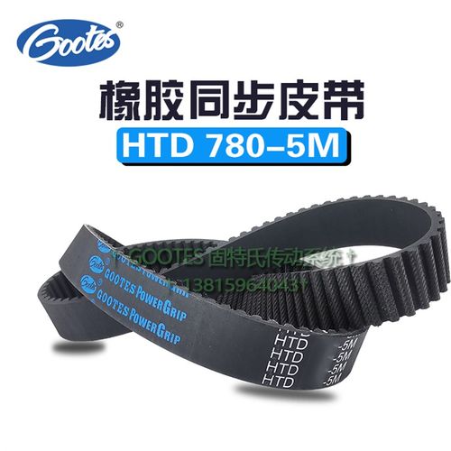 橡胶同步带166齿5M780带轮同步皮带HTD 780-5M数控车床皮带10 12