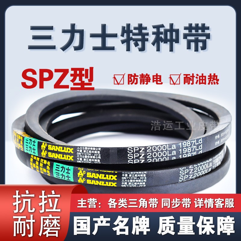 三力士SPZ1825La1812Ld/1850La1837Ld/1875La1862Ld/1900La1887Ld