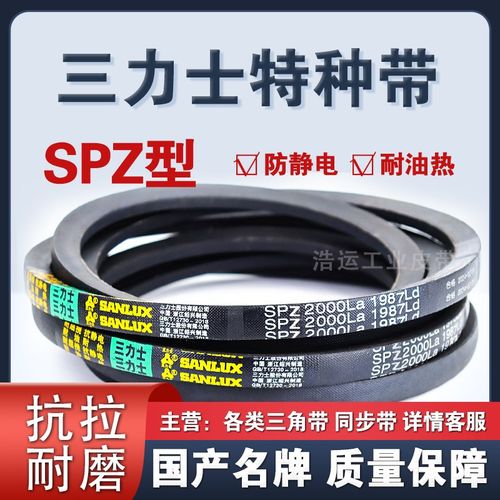 三力士SPZ1825La1812Ld/1850La1837Ld/1875La1862Ld/1900La1887Ld