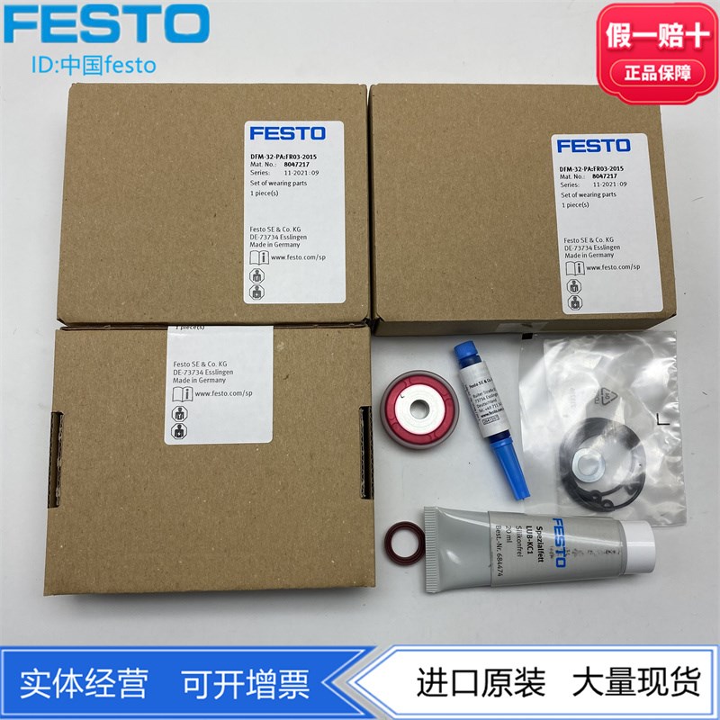 FESTO费斯托DFM气缸维修包密封件DFM-32-PA :FR 03-2015 8047217
