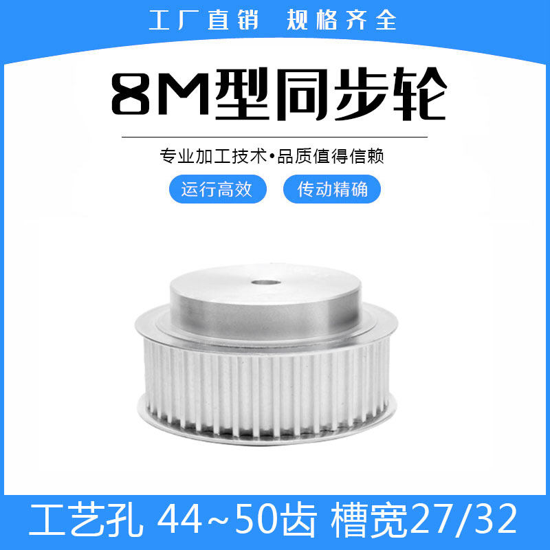 同步轮8M44/8M45/8M46/8M47/8M48/8M50齿 凸台工艺孔 槽宽27/32mm