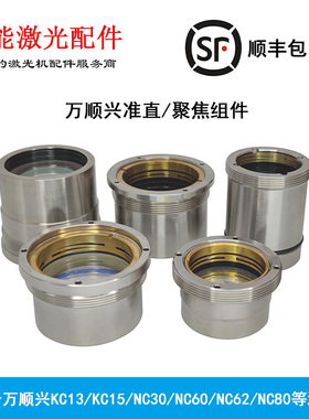 万顺兴准直聚焦镜组WSX激光切割头内部透镜NC30/60高功率聚光镜片