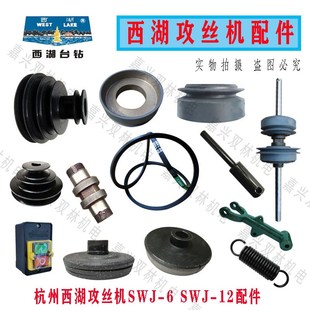 12主轴摩擦片离合器拨叉电机座皮带轮 西湖台式 攻丝机配件SWJ