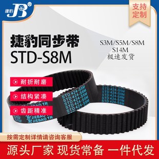560 捷豹同步带STDS8M 552 544 568多楔带聚氨酯传动带AT10 536