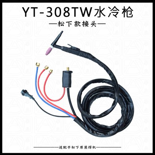 YT-308TW水冷枪氩弧焊枪WP-18水冷焊枪焊把线通用款手线水焊枪