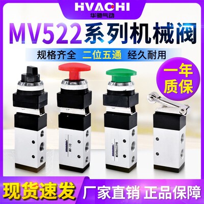 二位五通机械阀MV522系列MSV-86522 R TB EB PP PB LB自动化设备