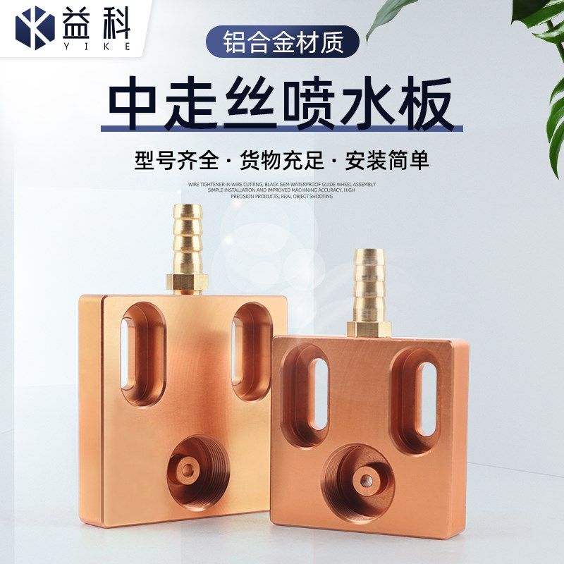 中走丝喷水板铝合金材质线切割配件中走丝眼膜直进水 50*50 60*60,包装,胶带座/封箱器,淘宝优惠券,粉丝福利购,淘宝优惠卷